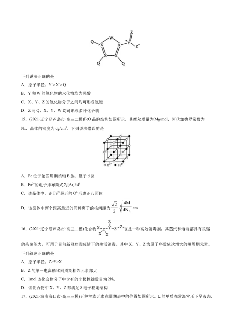 专题06物质结构元素周期律-2021年高考化学真题与模拟题分类训练（学生版）_05高考化学_新高考复习资料_2023年新高考资料_一轮复习_2023年新高考大一轮复习讲义