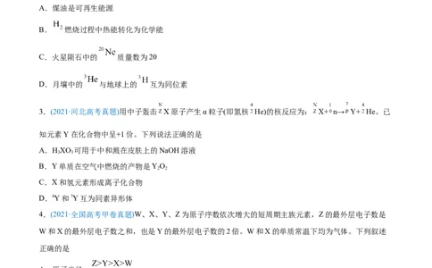 专题06物质结构元素周期律-2021年高考化学真题与模拟题分类训练（学生版）_05高考化学_新高考复习资料_2023年新高考资料_一轮复习_2023年新高考大一轮复习讲义