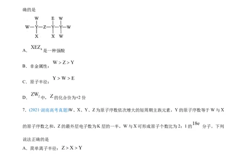 专题06物质结构元素周期律-2021年高考化学真题与模拟题分类训练（学生版）_05高考化学_新高考复习资料_2023年新高考资料_一轮复习_2023年新高考大一轮复习讲义