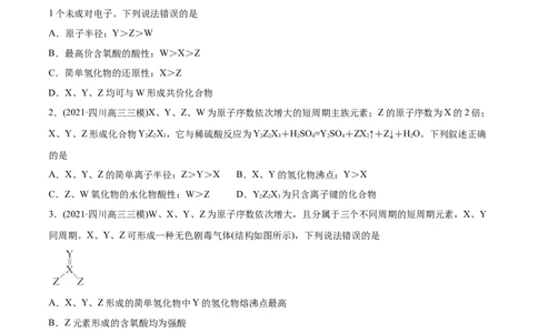 专题06物质结构元素周期律-2021年高考化学真题与模拟题分类训练（学生版）_05高考化学_新高考复习资料_2023年新高考资料_一轮复习_2023年新高考大一轮复习讲义