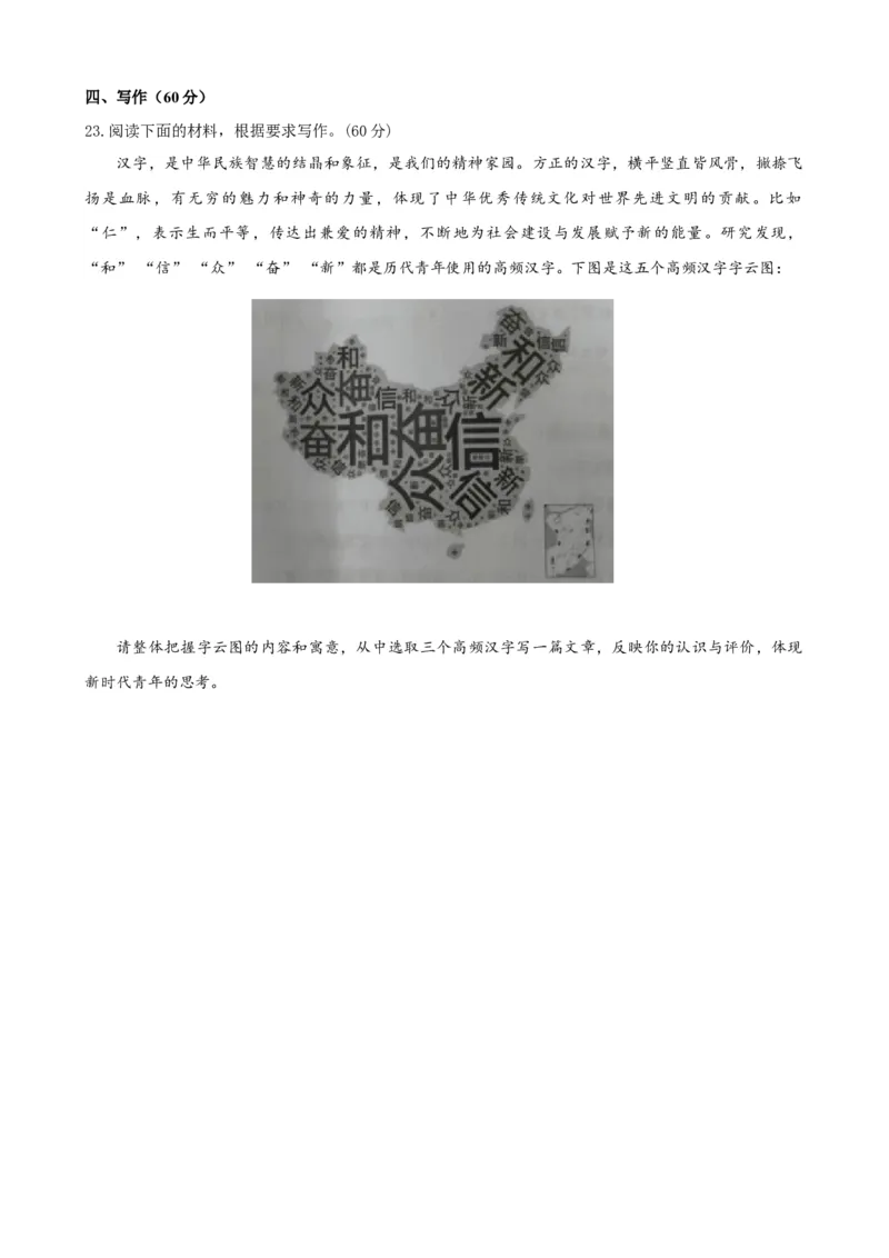 第八单元词语积累与词语解释（原卷版）_高语_高中语文_必修上册_单元测试