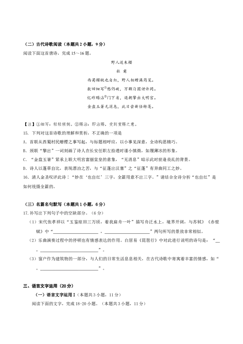 第八单元词语积累与词语解释（原卷版）_高语_高中语文_必修上册_单元测试