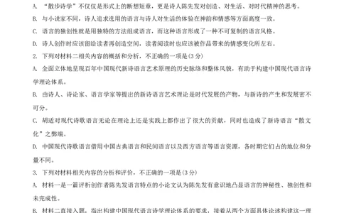 第八单元词语积累与词语解释（原卷版）_高语_高中语文_必修上册_单元测试
