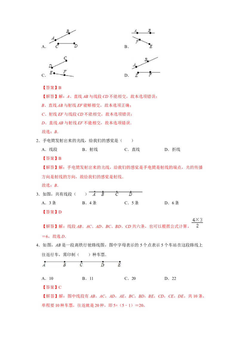 专题11直线、射线与线段（知识大串讲）（解析版）_初中数学人教版_7上-初中数学人教版_7上-初中数学人教版（旧版）赠送_06习题试卷_6期中期末复习专题