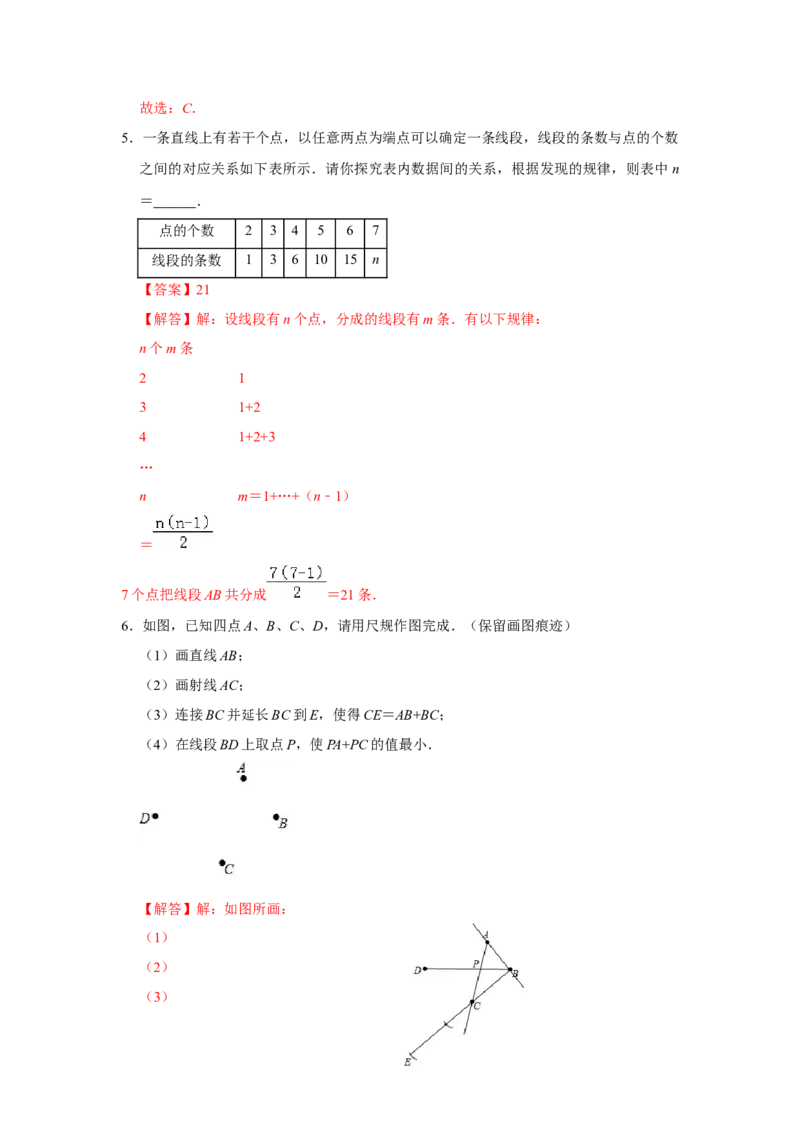 专题11直线、射线与线段（知识大串讲）（解析版）_初中数学人教版_7上-初中数学人教版_7上-初中数学人教版（旧版）赠送_06习题试卷_6期中期末复习专题
