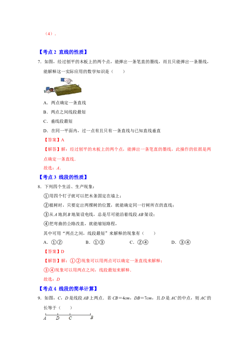 专题11直线、射线与线段（知识大串讲）（解析版）_初中数学人教版_7上-初中数学人教版_7上-初中数学人教版（旧版）赠送_06习题试卷_6期中期末复习专题