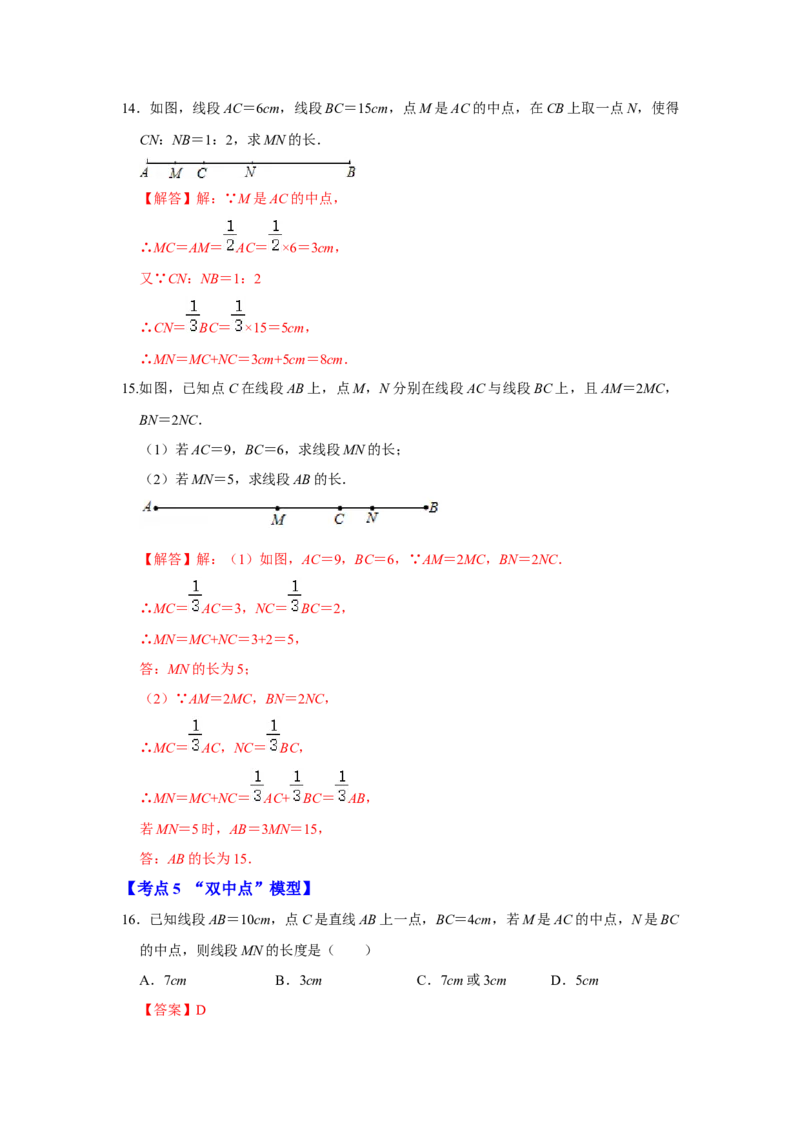 专题11直线、射线与线段（知识大串讲）（解析版）_初中数学人教版_7上-初中数学人教版_7上-初中数学人教版（旧版）赠送_06习题试卷_6期中期末复习专题
