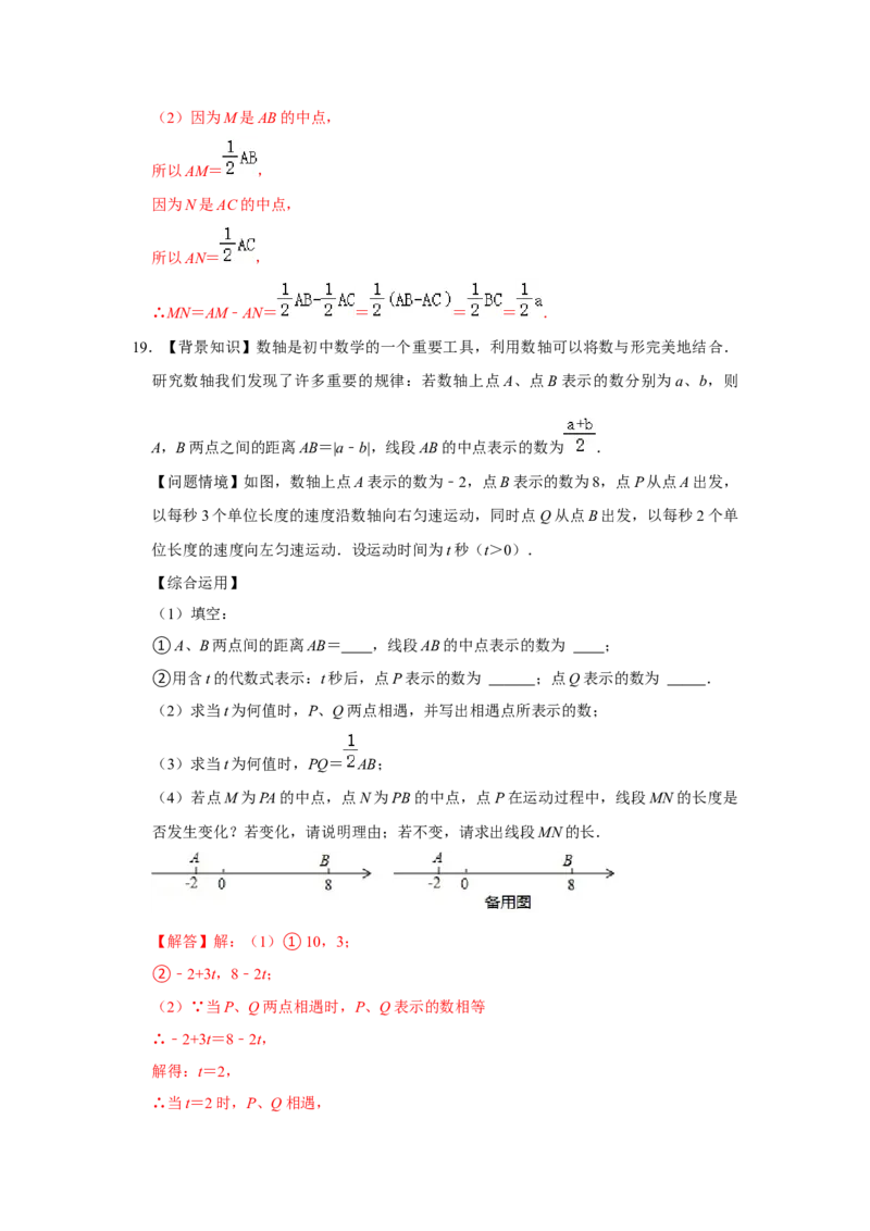 专题11直线、射线与线段（知识大串讲）（解析版）_初中数学人教版_7上-初中数学人教版_7上-初中数学人教版（旧版）赠送_06习题试卷_6期中期末复习专题