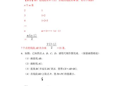 专题11直线、射线与线段（知识大串讲）（解析版）_初中数学人教版_7上-初中数学人教版_7上-初中数学人教版（旧版）赠送_06习题试卷_6期中期末复习专题