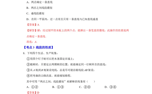 专题11直线、射线与线段（知识大串讲）（解析版）_初中数学人教版_7上-初中数学人教版_7上-初中数学人教版（旧版）赠送_06习题试卷_6期中期末复习专题
