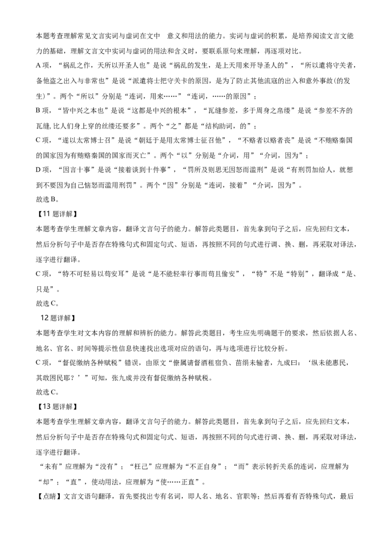 精品解析：北京市海淀区中关村中学2019-2020学年高一下学期期末语文试题（解析版）_高语_人教版高中语文_02部编高中语文必修下册_05试卷练习5.17更新_期末试卷_真题卷