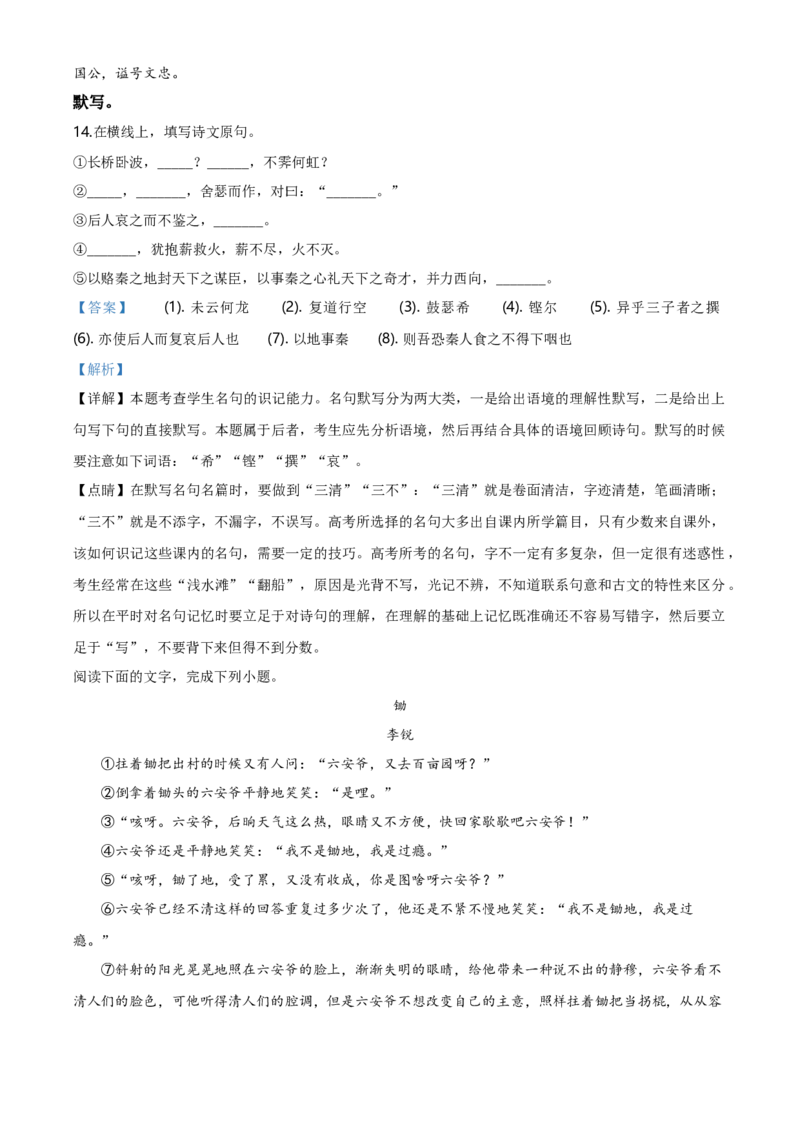 精品解析：北京市海淀区中关村中学2019-2020学年高一下学期期末语文试题（解析版）_高语_人教版高中语文_02部编高中语文必修下册_05试卷练习5.17更新_期末试卷_真题卷