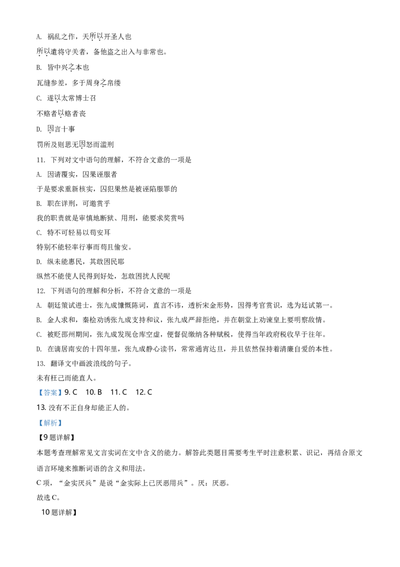 精品解析：北京市海淀区中关村中学2019-2020学年高一下学期期末语文试题（解析版）_高语_人教版高中语文_02部编高中语文必修下册_05试卷练习5.17更新_期末试卷_真题卷