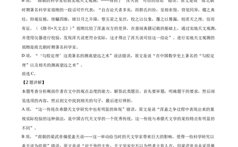 精品解析：北京市海淀区中关村中学2019-2020学年高一下学期期末语文试题（解析版）_高语_人教版高中语文_02部编高中语文必修下册_05试卷练习5.17更新_期末试卷_真题卷