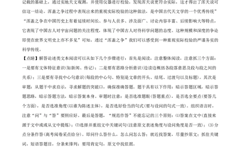 精品解析：北京市海淀区中关村中学2019-2020学年高一下学期期末语文试题（解析版）_高语_人教版高中语文_02部编高中语文必修下册_05试卷练习5.17更新_期末试卷_真题卷