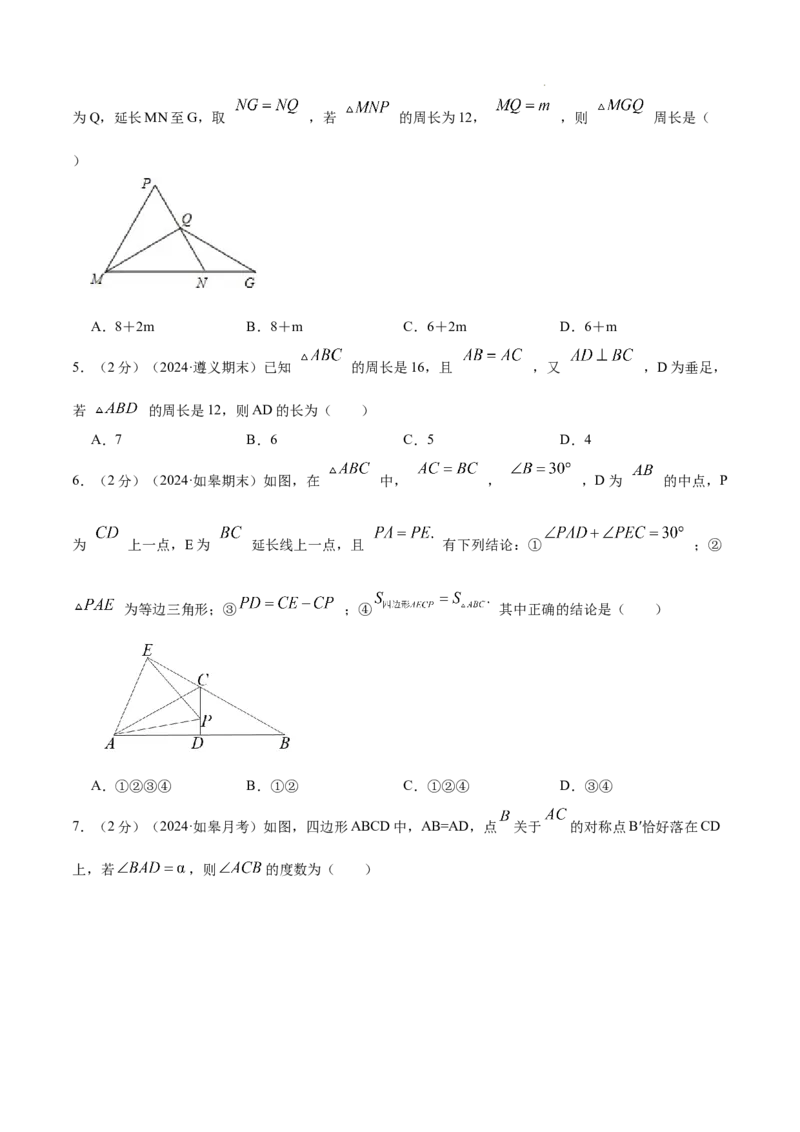 专题03等腰三角形的性质（原卷版）_初中数学人教版_8上-初中数学人教版_2025秋季新人教版数学八上课件教案_09-难点专项压轴训练