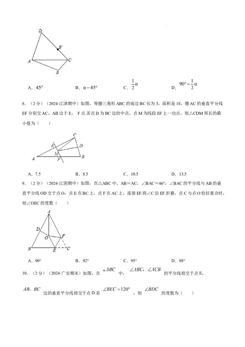 专题03等腰三角形的性质（原卷版）_初中数学人教版_8上-初中数学人教版_2025秋季新人教版数学八上课件教案_09-难点专项压轴训练