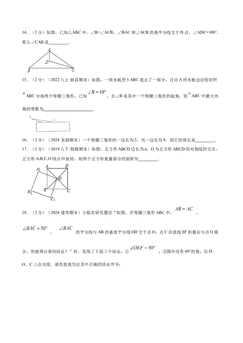 专题03等腰三角形的性质（原卷版）_初中数学人教版_8上-初中数学人教版_2025秋季新人教版数学八上课件教案_09-难点专项压轴训练