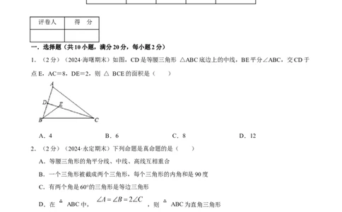 专题03等腰三角形的性质（原卷版）_初中数学人教版_8上-初中数学人教版_2025秋季新人教版数学八上课件教案_09-难点专项压轴训练