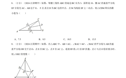 专题03等腰三角形的性质（原卷版）_初中数学人教版_8上-初中数学人教版_2025秋季新人教版数学八上课件教案_09-难点专项压轴训练