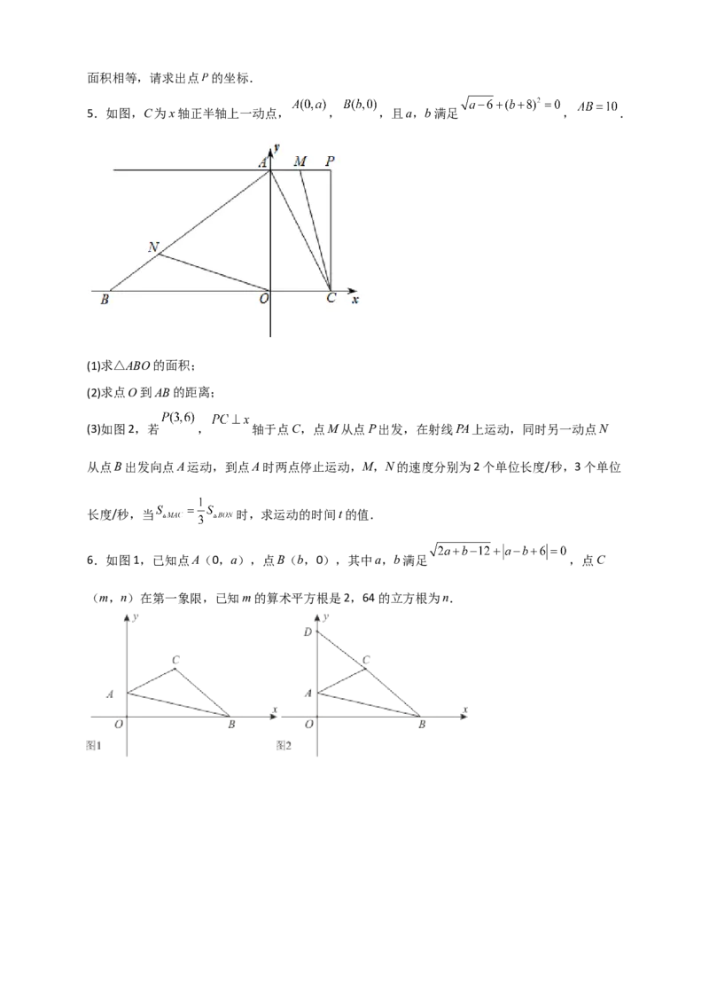 专题15坐标系中的面积（和实数有关）（原卷版）_初中数学人教版_7下-初中数学人教版_7下-初中数学人教版（旧版）赠送_06习题试卷_6期中期末复习专题