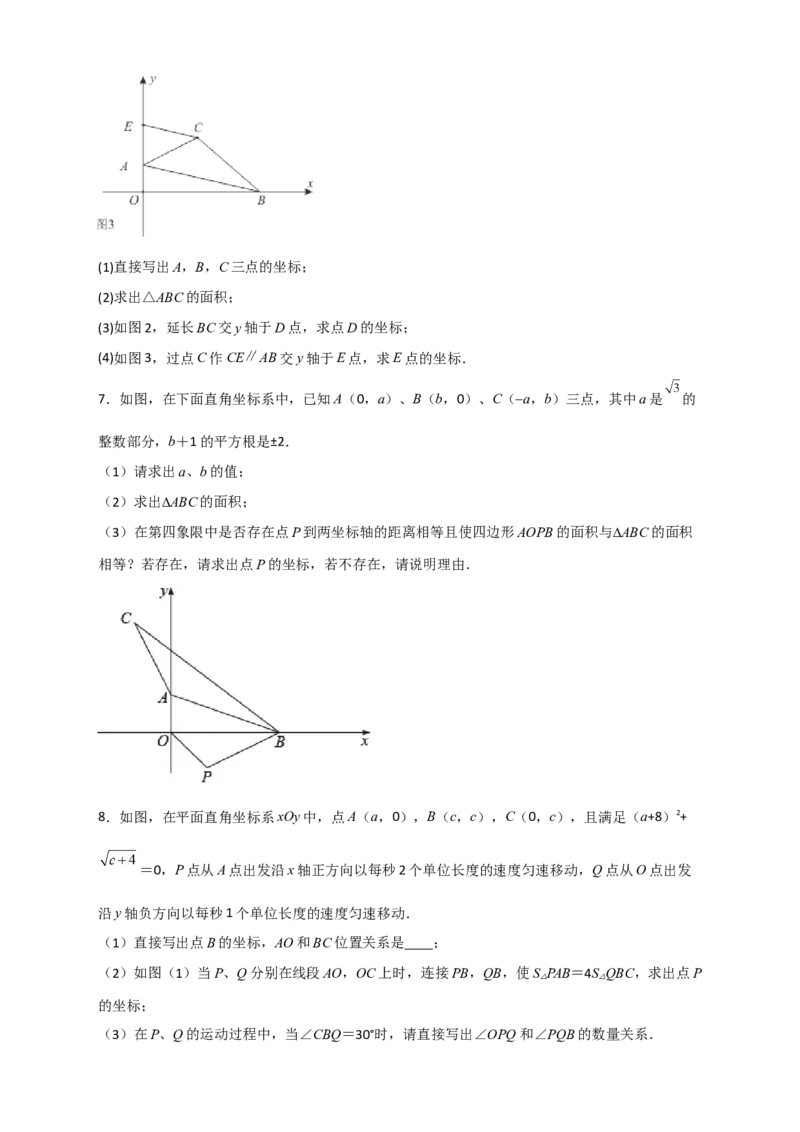 专题15坐标系中的面积（和实数有关）（原卷版）_初中数学人教版_7下-初中数学人教版_7下-初中数学人教版（旧版）赠送_06习题试卷_6期中期末复习专题