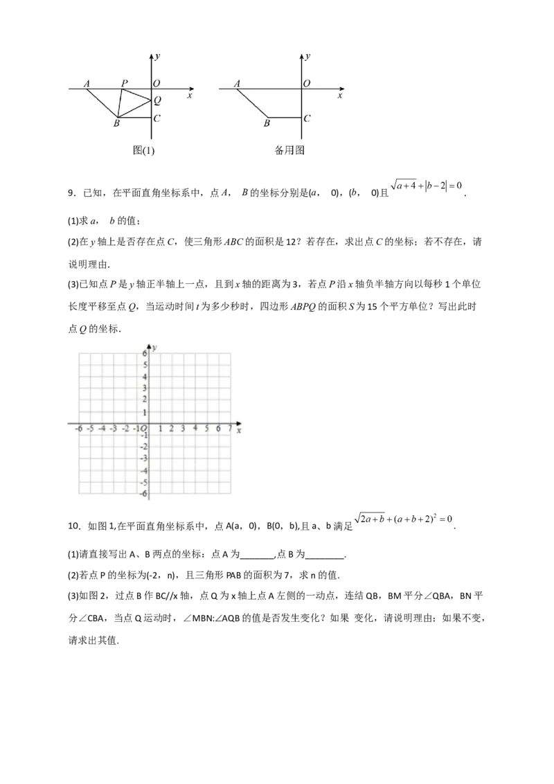 专题15坐标系中的面积（和实数有关）（原卷版）_初中数学人教版_7下-初中数学人教版_7下-初中数学人教版（旧版）赠送_06习题试卷_6期中期末复习专题