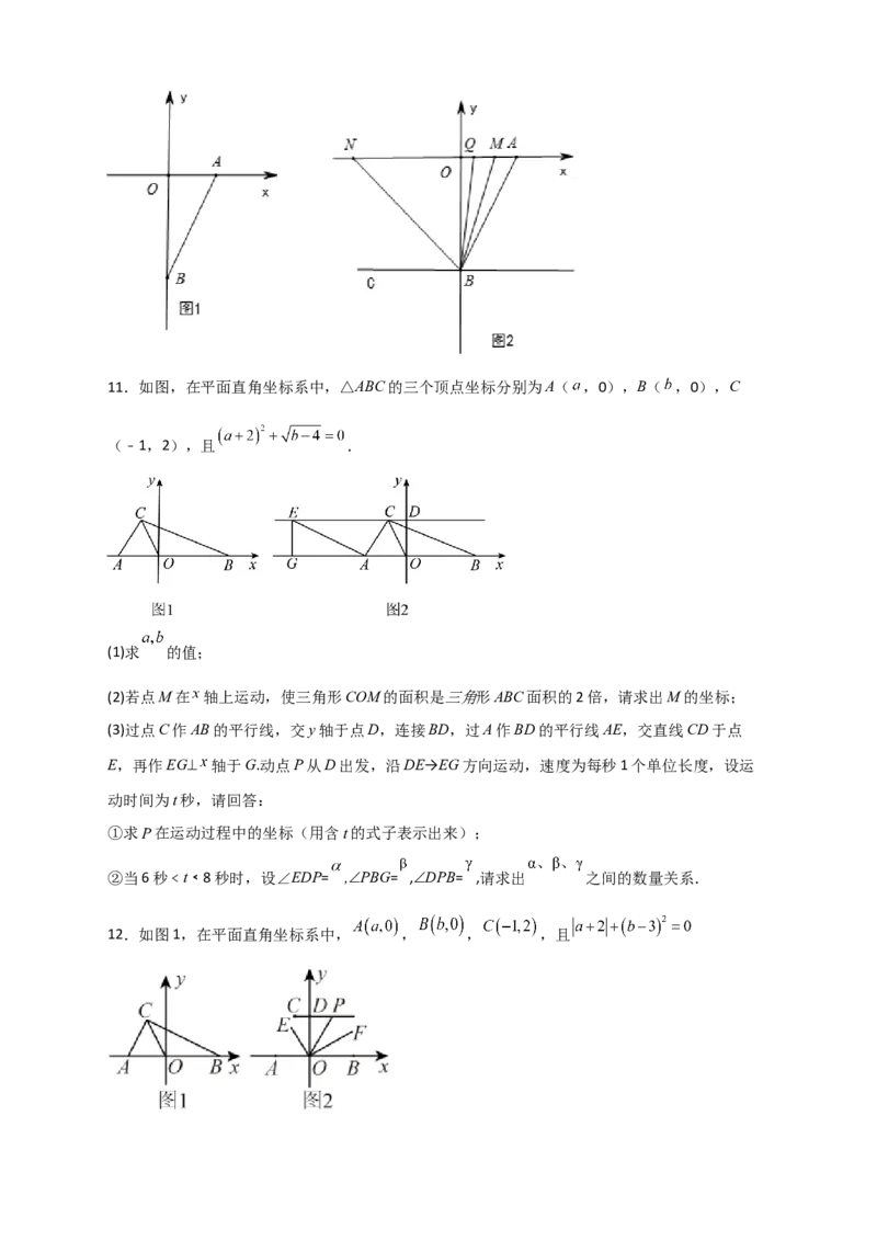 专题15坐标系中的面积（和实数有关）（原卷版）_初中数学人教版_7下-初中数学人教版_7下-初中数学人教版（旧版）赠送_06习题试卷_6期中期末复习专题