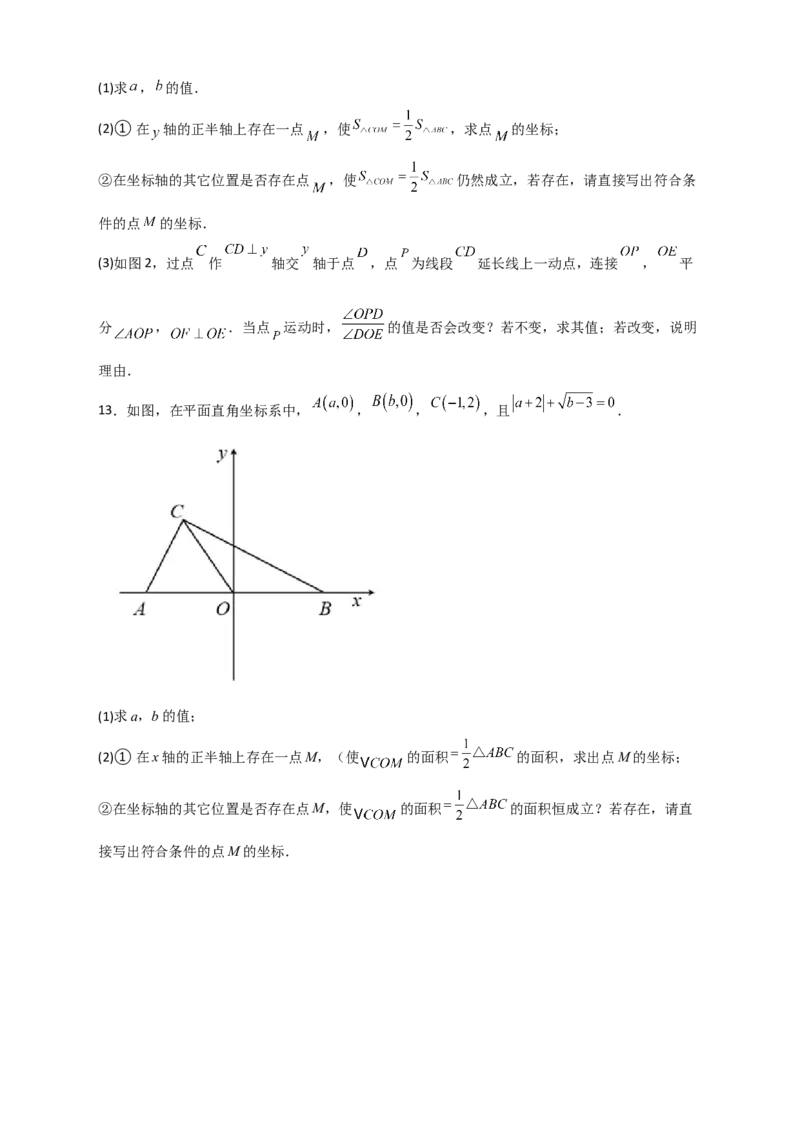 专题15坐标系中的面积（和实数有关）（原卷版）_初中数学人教版_7下-初中数学人教版_7下-初中数学人教版（旧版）赠送_06习题试卷_6期中期末复习专题
