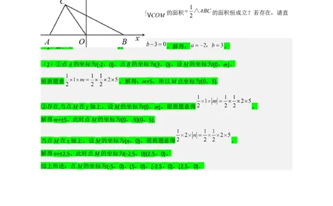 专题15坐标系中的面积（和实数有关）（原卷版）_初中数学人教版_7下-初中数学人教版_7下-初中数学人教版（旧版）赠送_06习题试卷_6期中期末复习专题
