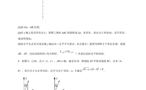 专题15坐标系中的面积（和实数有关）（原卷版）_初中数学人教版_7下-初中数学人教版_7下-初中数学人教版（旧版）赠送_06习题试卷_6期中期末复习专题