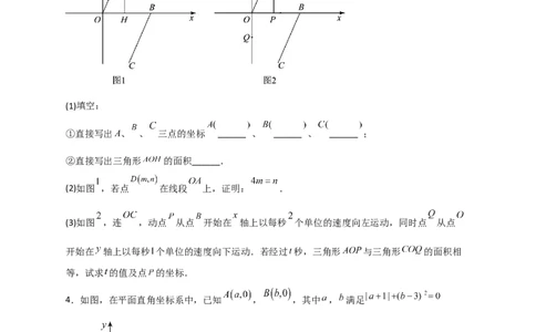 专题15坐标系中的面积（和实数有关）（原卷版）_初中数学人教版_7下-初中数学人教版_7下-初中数学人教版（旧版）赠送_06习题试卷_6期中期末复习专题