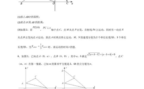 专题15坐标系中的面积（和实数有关）（原卷版）_初中数学人教版_7下-初中数学人教版_7下-初中数学人教版（旧版）赠送_06习题试卷_6期中期末复习专题