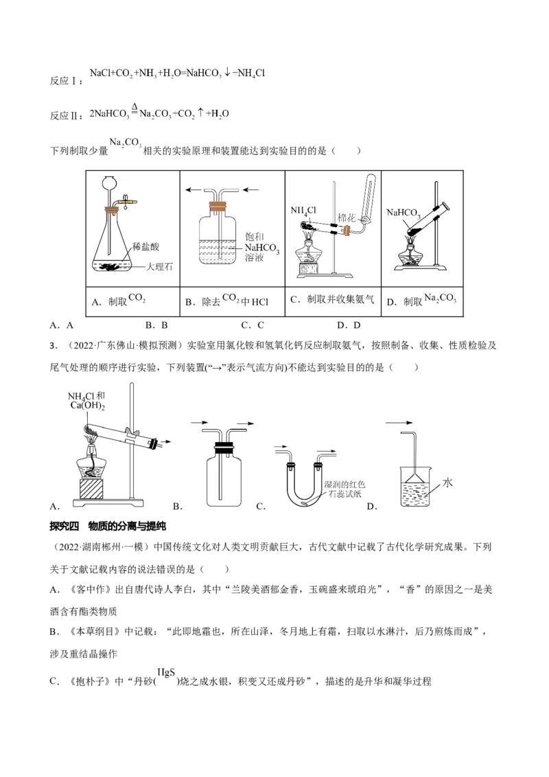 专题九化学实验基础（原卷版）_05高考化学_新高考复习资料_2023年新高考资料_二轮复习_题型分类归纳2023年高考化学二轮复习讲与练
