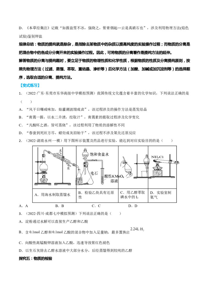 专题九化学实验基础（原卷版）_05高考化学_新高考复习资料_2023年新高考资料_二轮复习_题型分类归纳2023年高考化学二轮复习讲与练