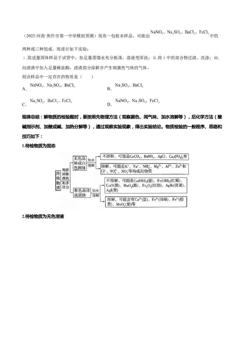专题九化学实验基础（原卷版）_05高考化学_新高考复习资料_2023年新高考资料_二轮复习_题型分类归纳2023年高考化学二轮复习讲与练