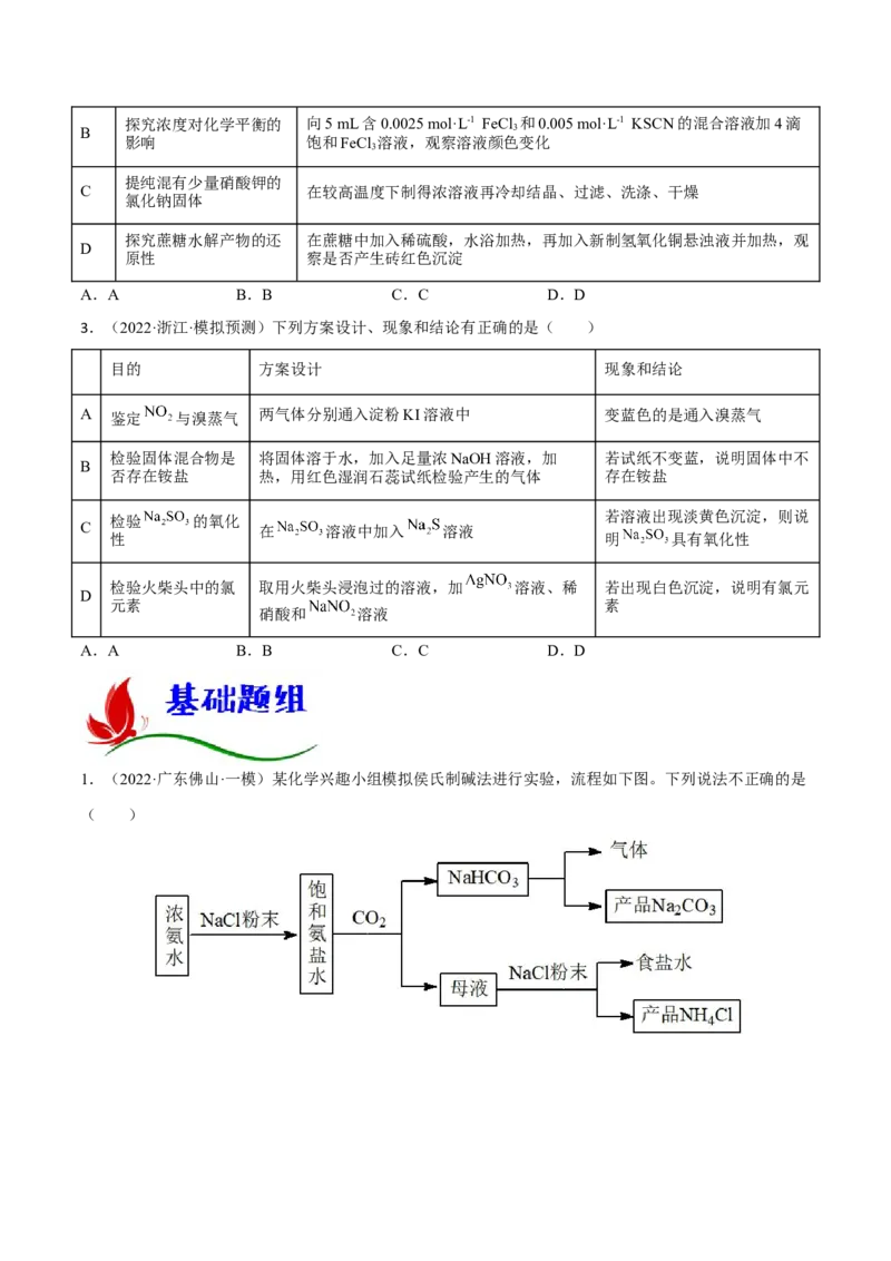 专题九化学实验基础（原卷版）_05高考化学_新高考复习资料_2023年新高考资料_二轮复习_题型分类归纳2023年高考化学二轮复习讲与练