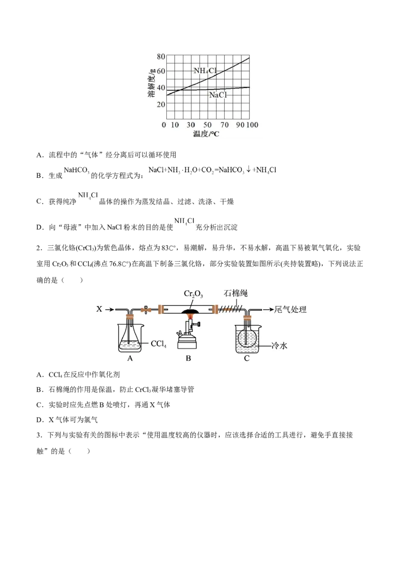 专题九化学实验基础（原卷版）_05高考化学_新高考复习资料_2023年新高考资料_二轮复习_题型分类归纳2023年高考化学二轮复习讲与练