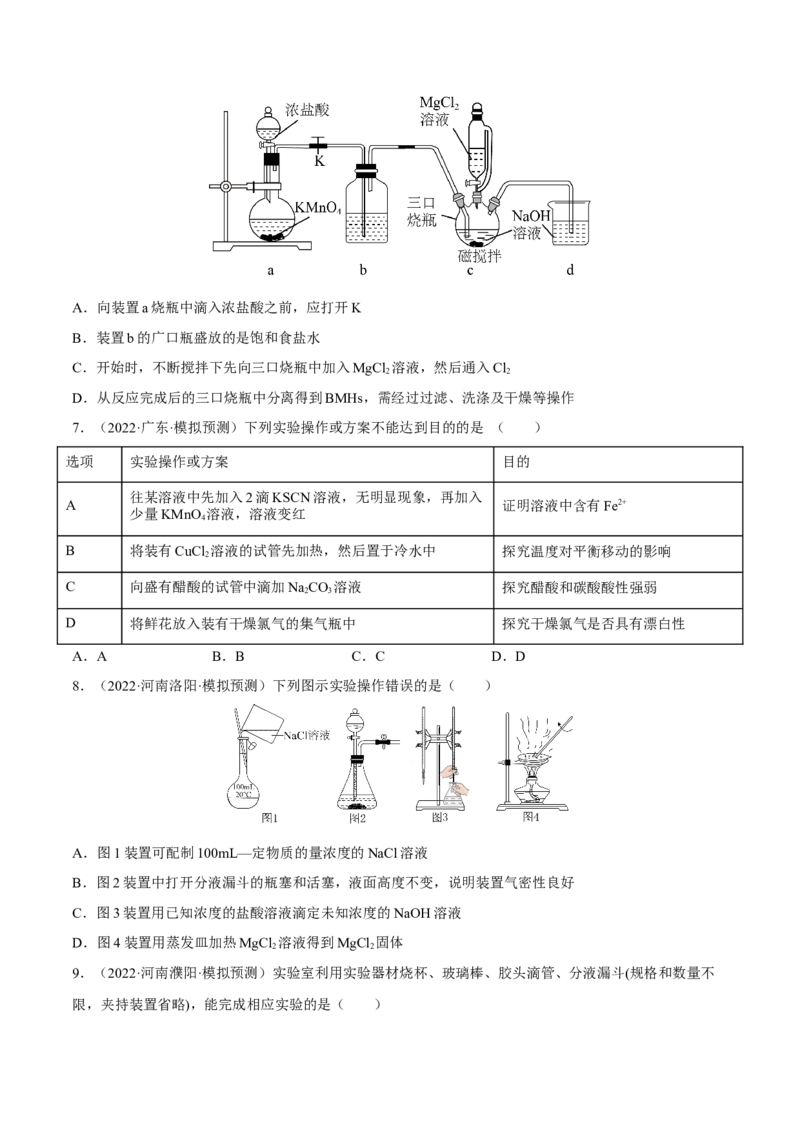 专题九化学实验基础（原卷版）_05高考化学_新高考复习资料_2023年新高考资料_二轮复习_题型分类归纳2023年高考化学二轮复习讲与练