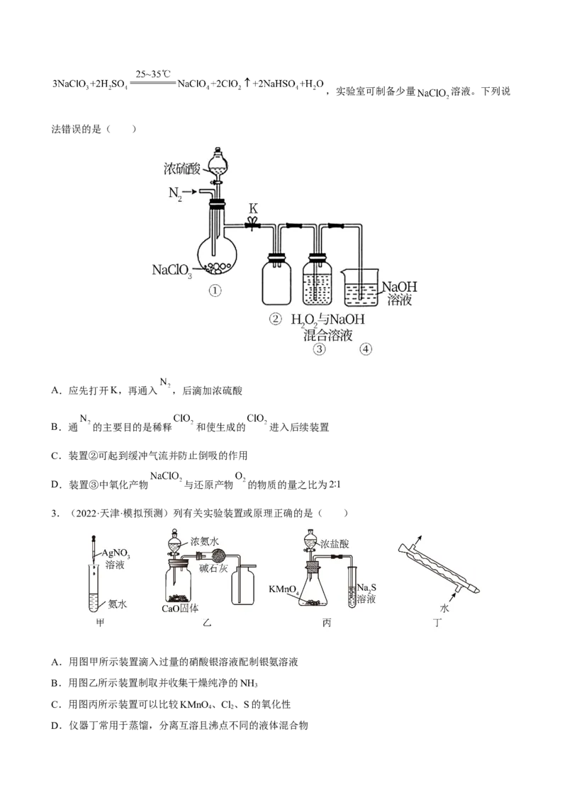 专题九化学实验基础（原卷版）_05高考化学_新高考复习资料_2023年新高考资料_二轮复习_题型分类归纳2023年高考化学二轮复习讲与练
