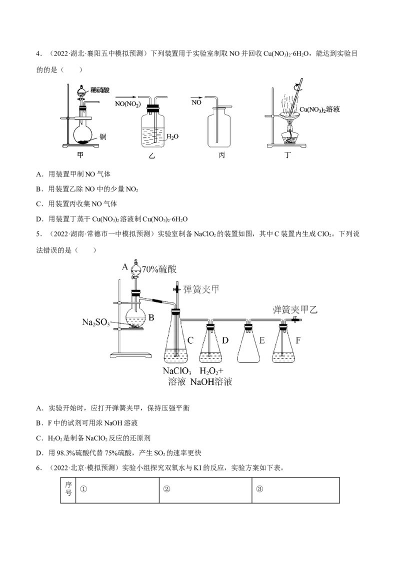专题九化学实验基础（原卷版）_05高考化学_新高考复习资料_2023年新高考资料_二轮复习_题型分类归纳2023年高考化学二轮复习讲与练