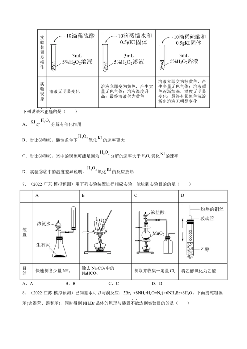 专题九化学实验基础（原卷版）_05高考化学_新高考复习资料_2023年新高考资料_二轮复习_题型分类归纳2023年高考化学二轮复习讲与练