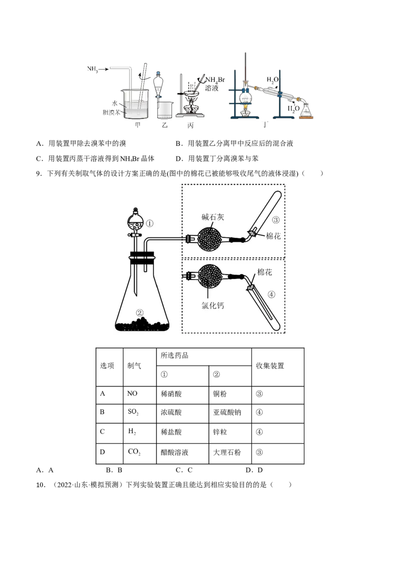 专题九化学实验基础（原卷版）_05高考化学_新高考复习资料_2023年新高考资料_二轮复习_题型分类归纳2023年高考化学二轮复习讲与练