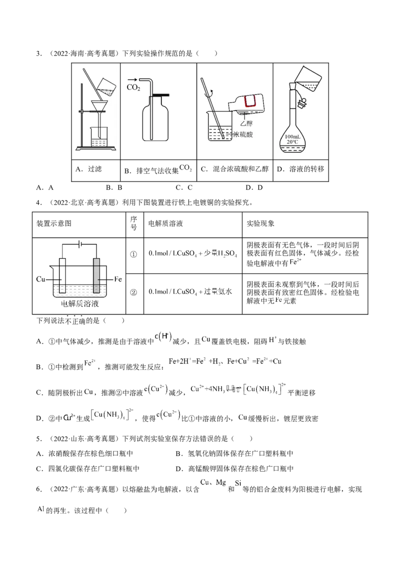 专题九化学实验基础（原卷版）_05高考化学_新高考复习资料_2023年新高考资料_二轮复习_题型分类归纳2023年高考化学二轮复习讲与练