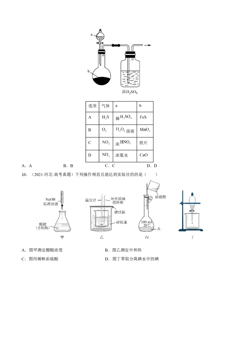 专题九化学实验基础（原卷版）_05高考化学_新高考复习资料_2023年新高考资料_二轮复习_题型分类归纳2023年高考化学二轮复习讲与练