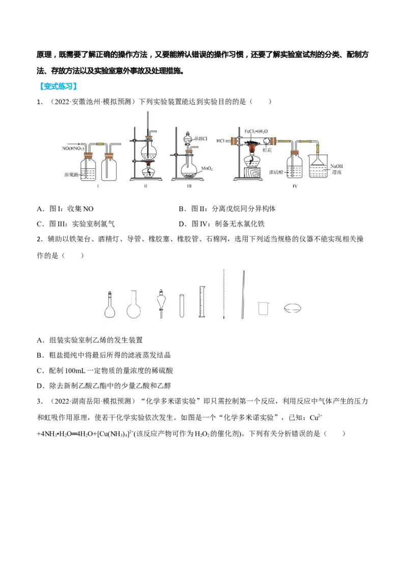 专题九化学实验基础（原卷版）_05高考化学_新高考复习资料_2023年新高考资料_二轮复习_题型分类归纳2023年高考化学二轮复习讲与练