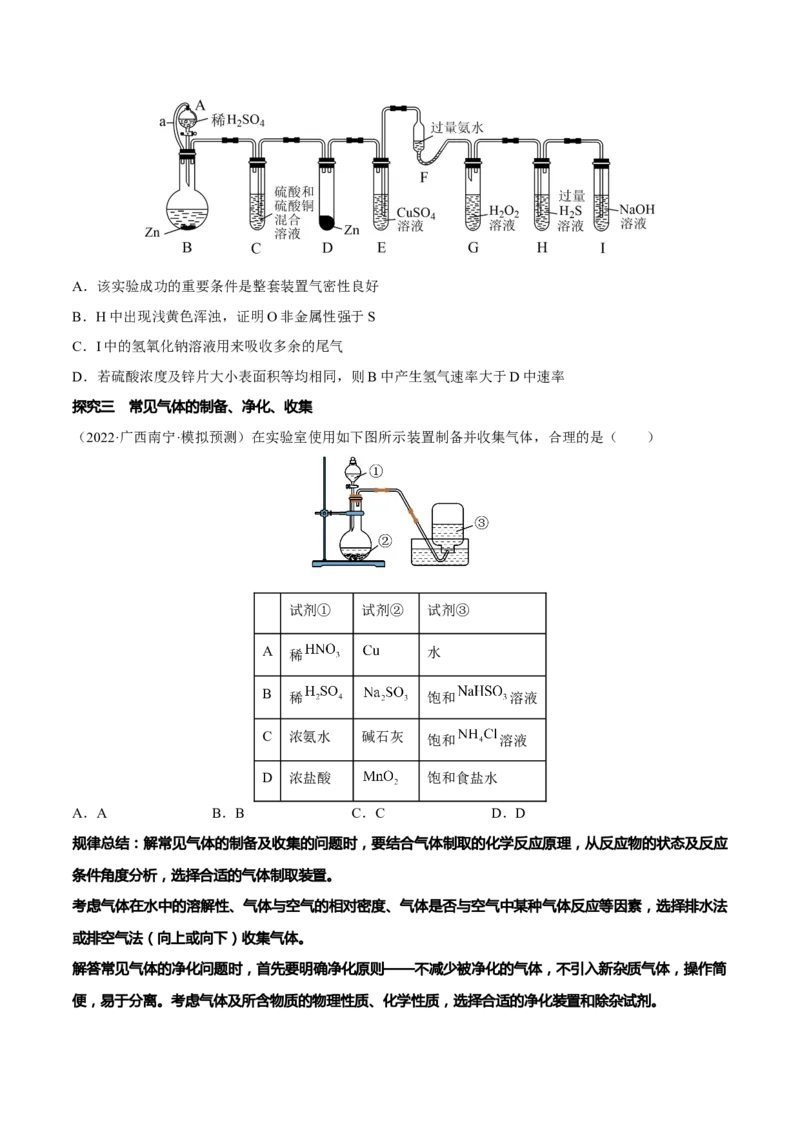 专题九化学实验基础（原卷版）_05高考化学_新高考复习资料_2023年新高考资料_二轮复习_题型分类归纳2023年高考化学二轮复习讲与练