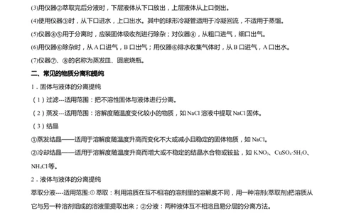 专题九化学实验基础（原卷版）_05高考化学_新高考复习资料_2023年新高考资料_二轮复习_题型分类归纳2023年高考化学二轮复习讲与练