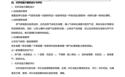 专题九化学实验基础（原卷版）_05高考化学_新高考复习资料_2023年新高考资料_二轮复习_题型分类归纳2023年高考化学二轮复习讲与练