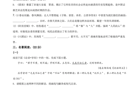 精品解析：北京东城区2019-2020学年高一下学期期末统一检测语文试题（原卷版）_高语_人教版高中语文_02部编高中语文必修下册_05试卷练习5.17更新_期末试卷_真题卷